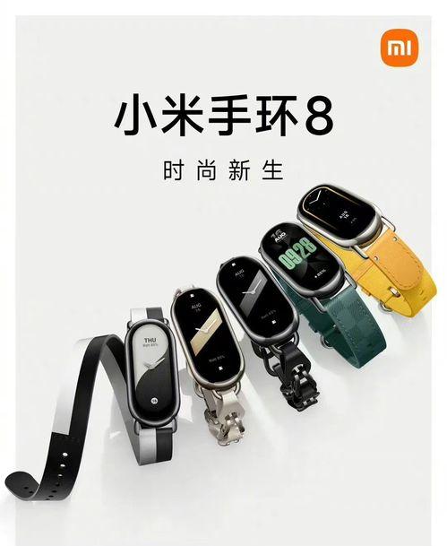 小米手环8最新爆料,全面升级，健康监测与运动性能再创新高