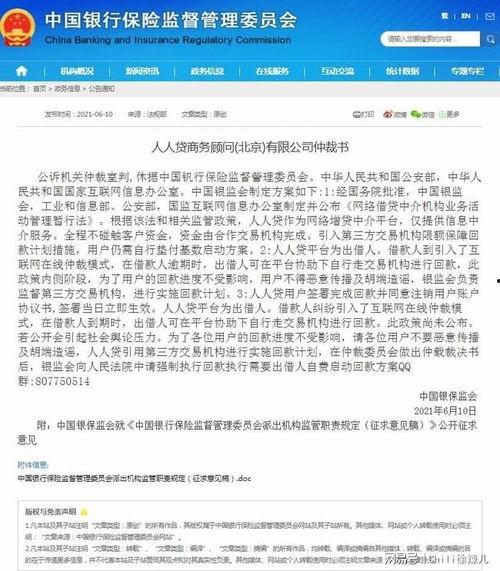 人人贷最新爆料信息,揭秘平台转型与未来发展动向
